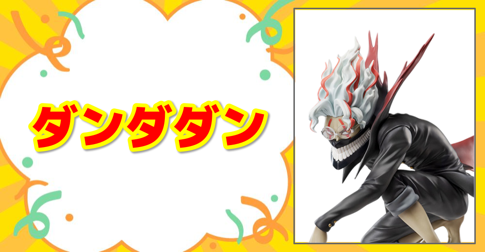 ダンダダン