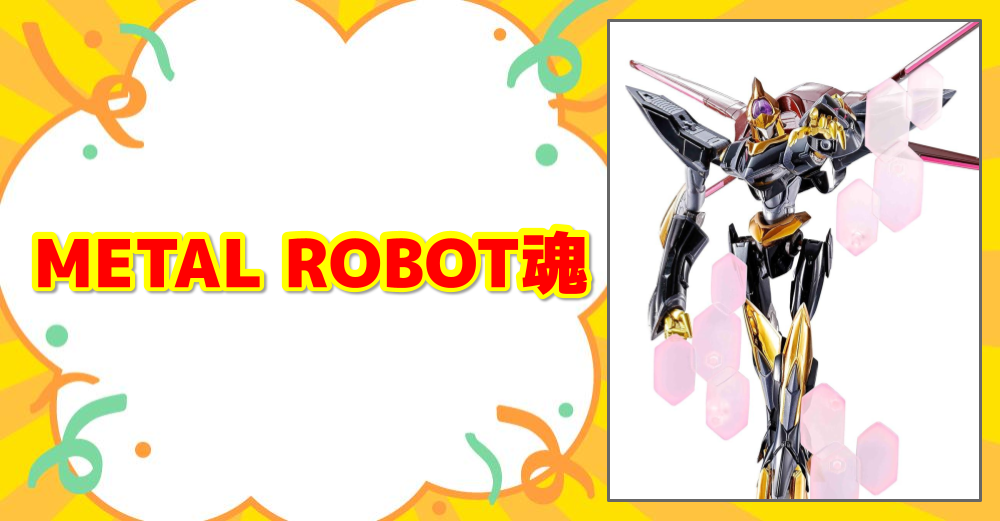 METAL ROBOT魂