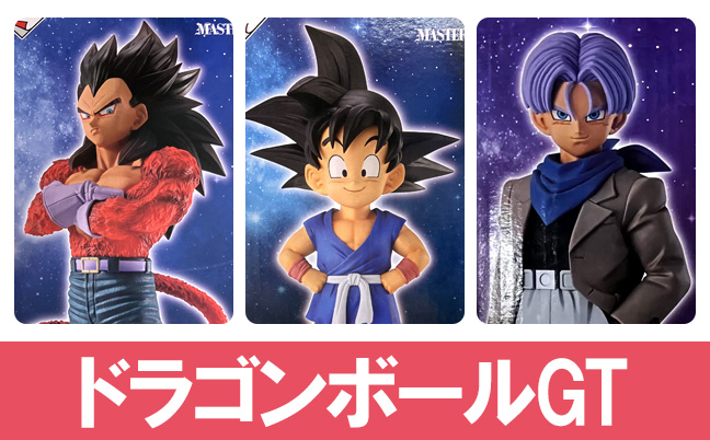 一番くじ ドラゴンボールGT