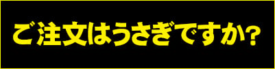 ご注文はうさぎですか？