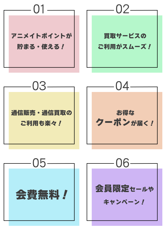 らしんばん会員のメリット