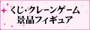 くじ クレーンゲーム