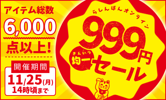 999円