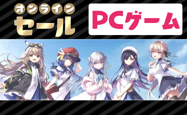 PCゲーム