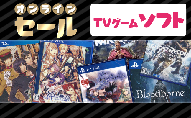 TVゲームソフト