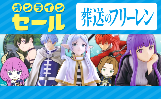 葬送のフリーレン