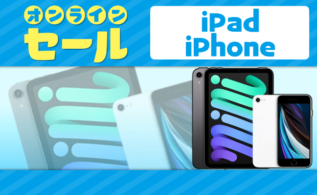 iPhone・iPad