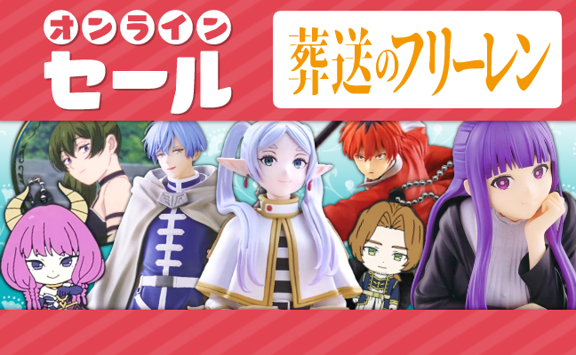 葬送のフリーレン