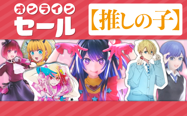 【推しの子】