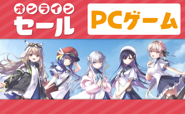 PCゲーム