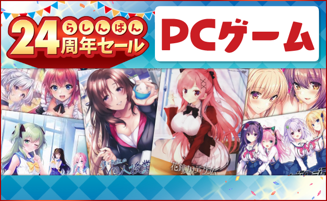 PCゲーム